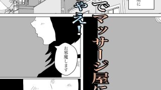 【エロ同人】人ママがマッサージ受けるとのことでバイト始めたったのトップ画像