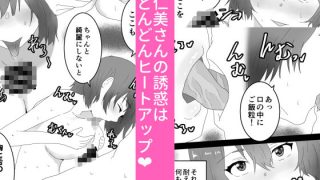【エロ同人】母の友人が誘惑してくるんだがのトップ画像