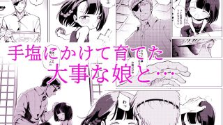 【エロ同人】父娘失格のトップ画像