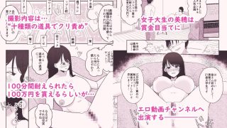 【エロ同人】100分間のクリ責めに耐えたら賞金100万円のトップ画像