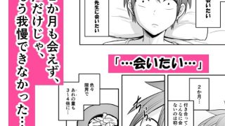 【エロ同人】アプリでマッチングした堅物な元担任女講師と付き合いました！7のトップ画像