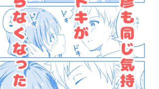【エロ同人】校内一の美少年と×××した話2のトップ画像