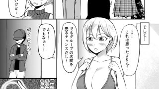 【エロ同人】巨乳アイドルに憑依して思い通りにする話のトップ画像