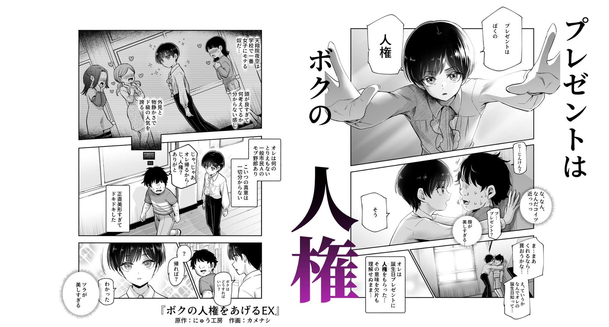 【エロ同人】ボクの人権をあげるEX 学校で一番モテて金持ちで天才のエリートが誕生日プレゼントに人権をくれた話(しかも女……のトップ画像