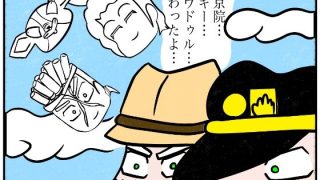 【エロ同人】ジョジョの奇妙な4コマ「終わったよ」のトップ画像