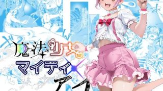 【エロ同人】魔法少女マイティ・アイ  第3話「敗北魔法少女前編」のトップ画像