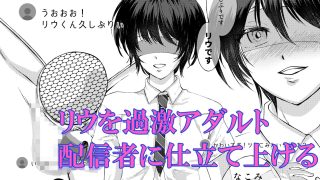 【エロ同人】特定されたその先は最終巻〜男の娘配信者調教日記〜のトップ画像