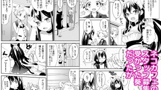 【エロ同人】タチまっしぐらコレクション〜ネコ♀カフェ百合総集編牛乳リンダside〜のトップ画像