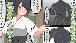 【エロ同人】道場喪失、肛門決壊。のトップ画像