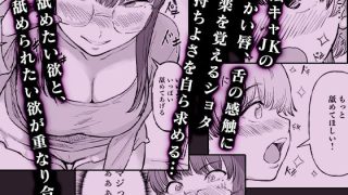 【エロ同人】ショタコン陰キャjkと快楽に目覚めた甥っ子。のトップ画像