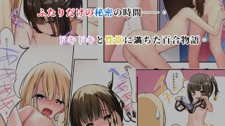 【エロ同人】下空少女  〜二人の戯れ〜のトップ画像