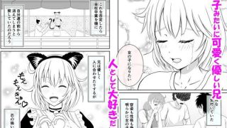 【エロ同人】兄が可愛すぎてムラムラけしからんのトップ画像