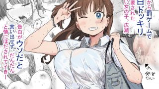 【エロ同人】罰カノ 〜僕らのなれそめは罰ゲームの告白ドッキリでした〜のトップ画像