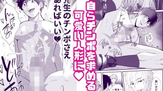 【エロ同人】精神支配 保健の先生は催●術師3のトップ画像