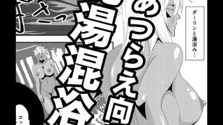 【エロ同人】美姫娶り 温泉性交旅行篇のトップ画像