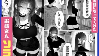 【エロ同人】教えてアゲル2〜巨乳美人お姉さんと浪人生の僕の○○○なお話〜のトップ画像