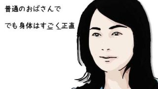 【エロ同人】美沙さんは45歳の普通のおばさんで でも身体はすごく正直のトップ画像