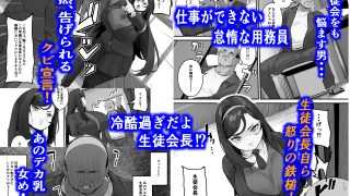 【エロ同人】ドスケベ生徒会長 ドヘンタイな生徒会長は用務員の肉便器のトップ画像