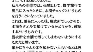 【エロ同人】恥辱の全裸水滴チェック。修学旅行の風呂場の脱衣所での体験談のトップ画像