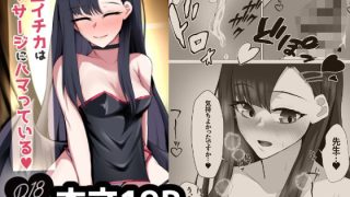 【エロ同人】仲◯イチカはマッサージにハマっているのトップ画像