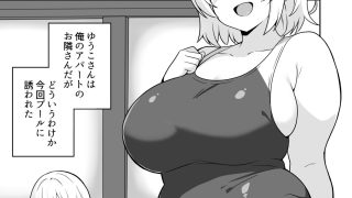 【エロ同人】アパートのお隣さんがヤらせてくれる話3のトップ画像