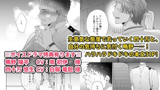 【エロ同人】鴫野と四十万第一話『絆されてたまるか』のトップ画像