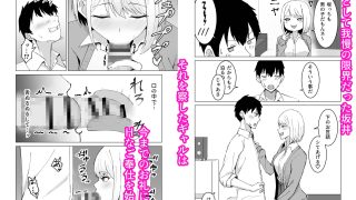 【エロ同人】クラスメイトのギャルと同棲することになった件のトップ画像