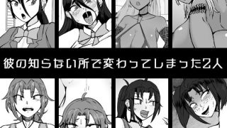 【エロ同人】【NTR】ビッチとダサ陰キャに変わってしまった生真面目幼馴染とヤンキー姉に…のトップ画像