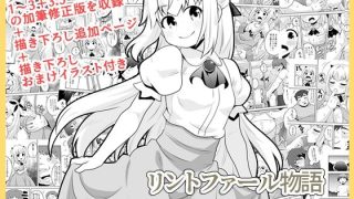 【エロ同人】リントファール物語総集編のトップ画像