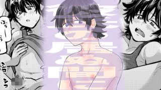 【エロ同人】彼氏の居ぬ間にのトップ画像
