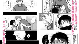 【エロ同人】不感症の男の子に気持ちよさをわからせる話のトップ画像