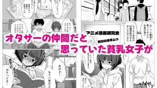 【エロ同人】性欲つよつよ陰キャオタク女友達と中出しセックスしまくる話のトップ画像