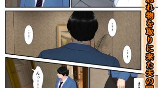 【エロ同人】【NTRランジェリー】作業員に犯●れた人妻はボディシェイパーを着てチンポ欲…のトップ画像
