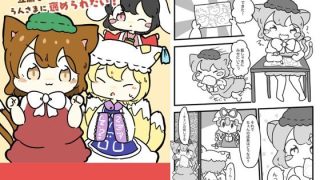 【エロ同人】チェンは立派な式神になって藍様に褒められたい！のトップ画像