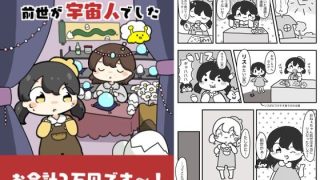 【エロ同人】占いに行ったら前世が宇宙人でしたのトップ画像