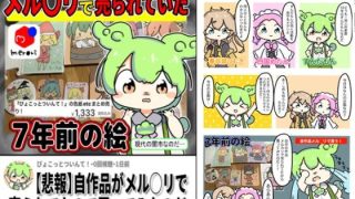 【エロ同人】自作品メルカリに売られていたので買ってみたのだのトップ画像