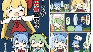 【エロ同人】ルーミア巨大化異変！？のトップ画像