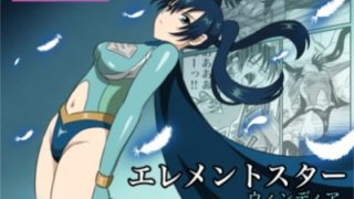 【エロ同人】エレメントスター:ウィンディア〜堕ちた風、寄せられた鼻先〜のトップ画像