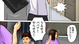【エロ同人】粗暴な息子と拒めない母のトップ画像
