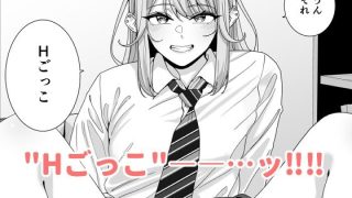 【エロ同人】ギャルJKとH’ごっこ（ハート）のトップ画像