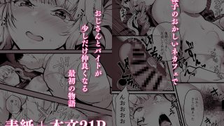 【エロ同人】左遷先と覚悟した店がエロ過ぎた〜ネカフェに異動させられたらバイトがエロ過ぎ…のトップ画像