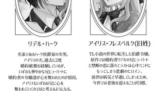 【エロ同人】転生したのでメインヒーローの弟と結婚しました2のトップ画像
