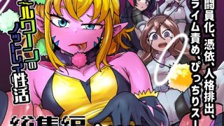 【エロ同人】ミルワーンのノットレイ性活  総集編のトップ画像