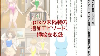 【エロ同人】アイドルのハイグレ侵略ライブ開幕！ 〜響け！ハイグレシンフォニー〜のトップ画像