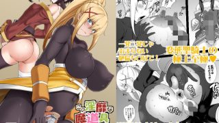 【エロ同人】この淫靡な魔道具で背徳を！のトップ画像