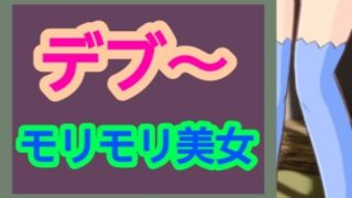 【エロ同人】モリモリ美女のトップ画像