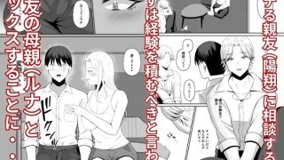 【エロ同人】禁断の母子スワッピング〜母親交換で本当の性癖に目覚めた母と俺のトップ画像