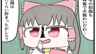 【エロ同人】東方4コマ「お賽銭」のトップ画像