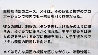 【エロ同人】女子探偵部員メイのトップ画像