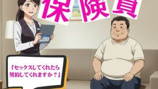 【エロ同人】保険の勧誘セックス物語と部長と不倫する派遣社員のトップ画像